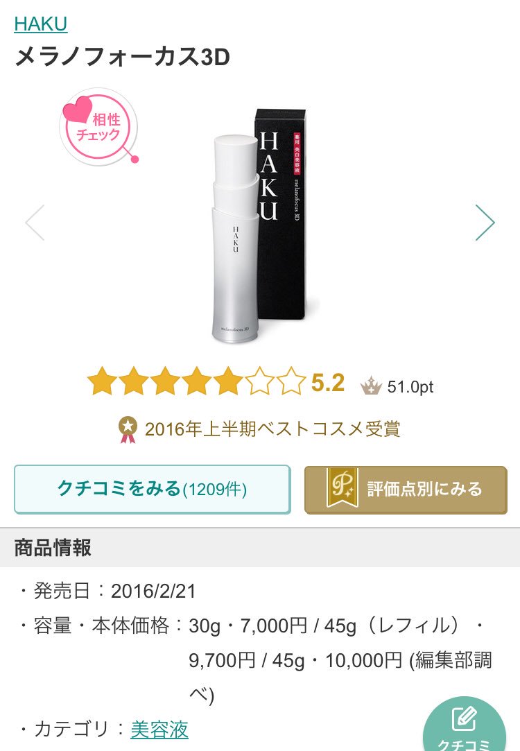 戯ちゃん シロノサクラ の人 最近はこの美容液で人体実験してる 顔面しろくなれ ちなみに雪肌精シリーズは3ヶ月 ライン使いしてみたけど乾燥肌には物足りないのと刺激も強いのと臭いが苦手なのと個人的には効果なかったです