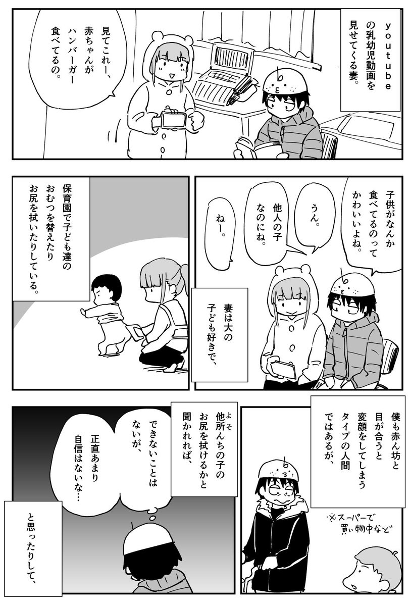 うちの子は5月に爆誕予定です。
#妻漫画 