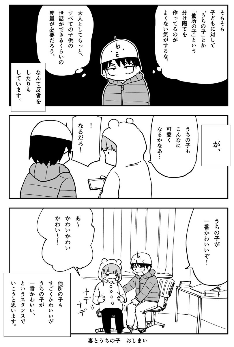 うちの子は5月に爆誕予定です。
#妻漫画 