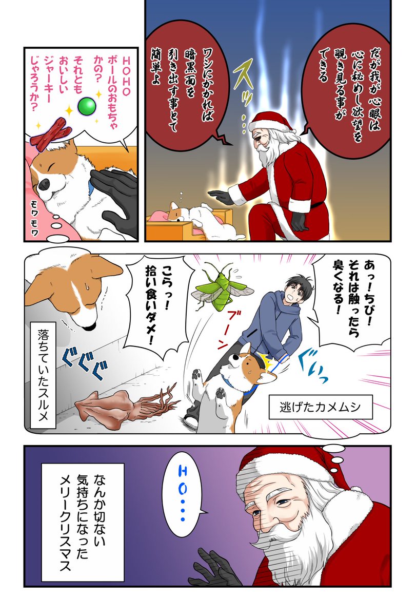 メリークリスマス 