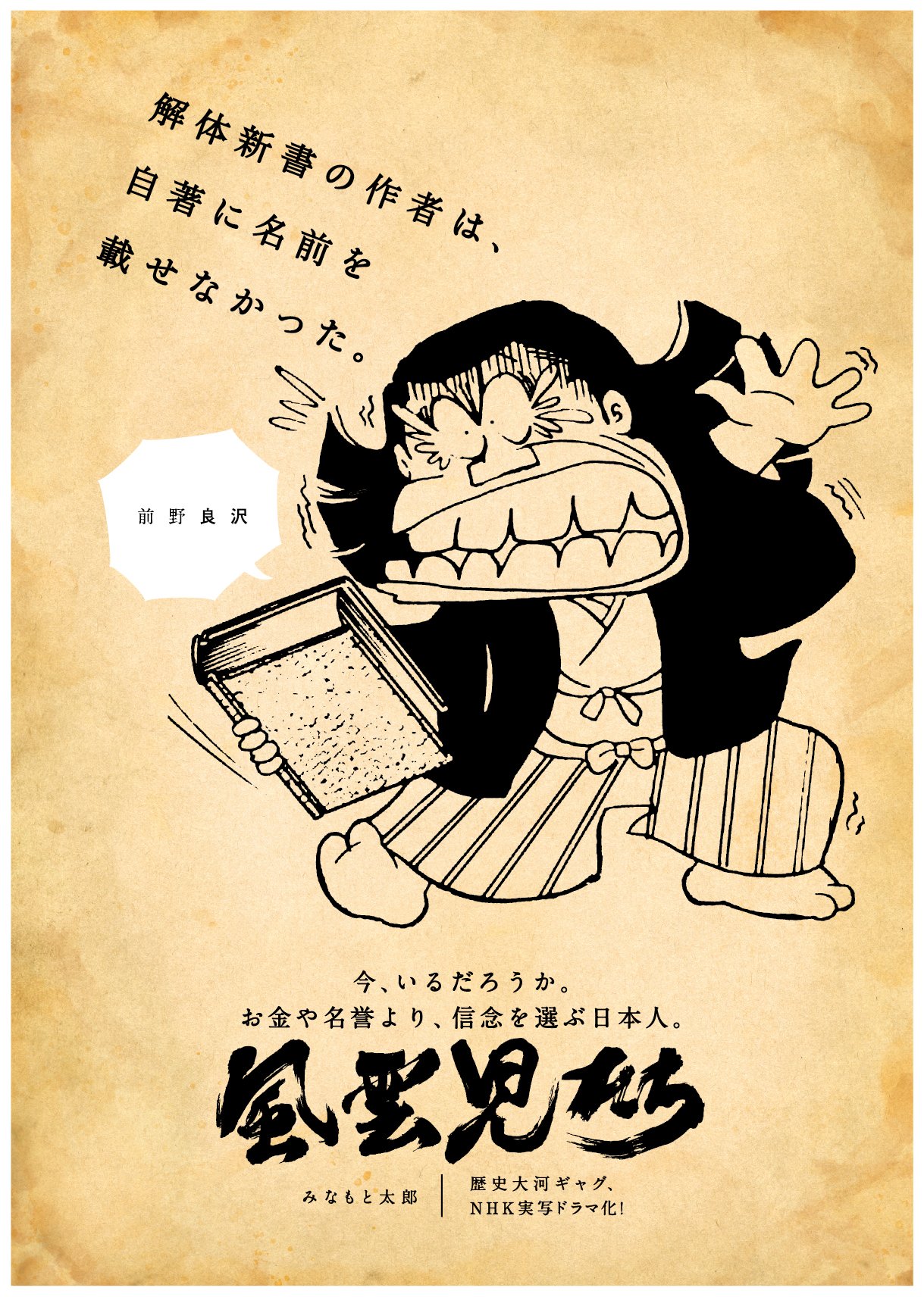 歴史漫画 1巻〜20巻 教科書より面白い ギャグ漫画風雲児たち