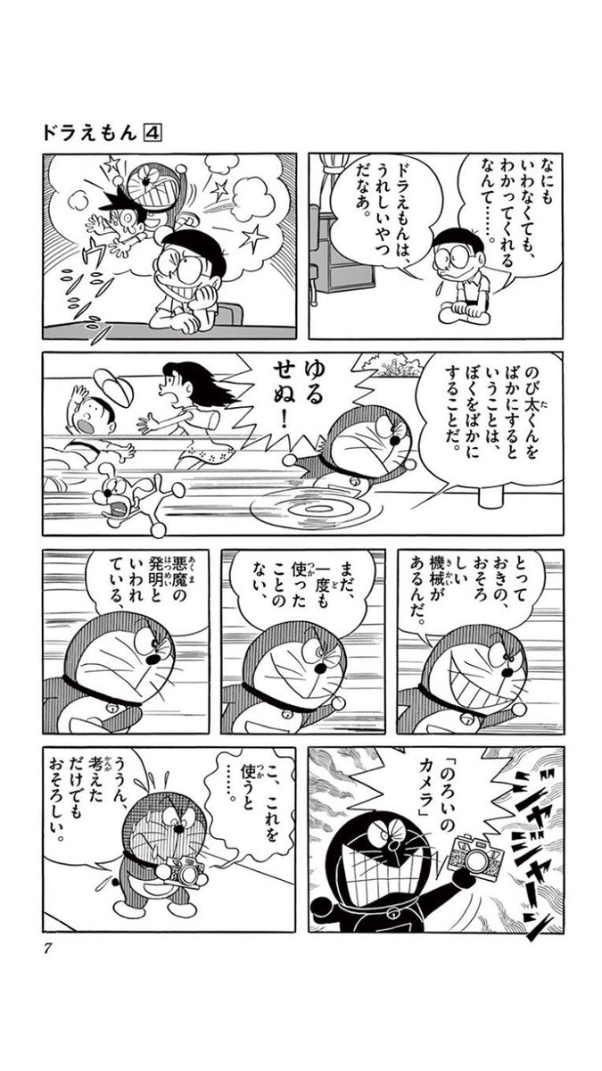 みっちゃん 21ver A Twitter 漫画のドラえもんって地味におもしろいし かわいい