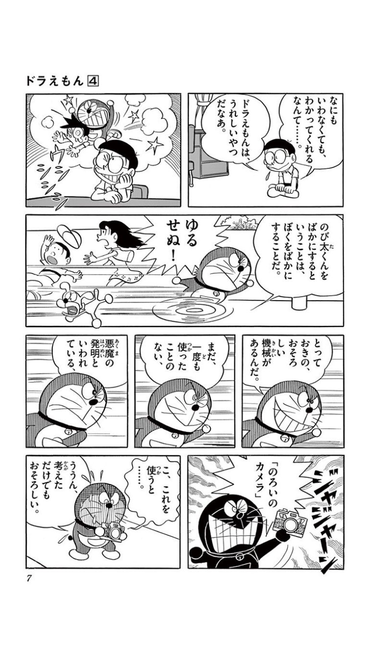 みっちゃん 22 漫画のドラえもんって地味におもしろいし かわいい T Co 8tlpga0uzy Twitter
