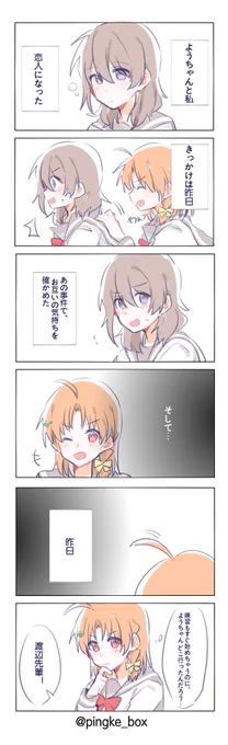 💏 #ようちか安心委員会