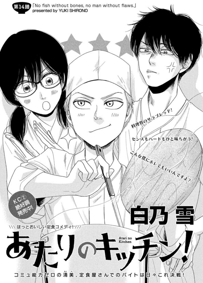 本日発売のアフタヌーンにて、「あたりのキッチン!」第14話掲載中です!
有名料亭「和食おおそね」からお客さんが…?
世間はクリスマスですが今回は純和風メニュー。樹くんが頑張るお話です💪
【1話お試し読み📚https://t.co/x0UQ8f4Hmj】
