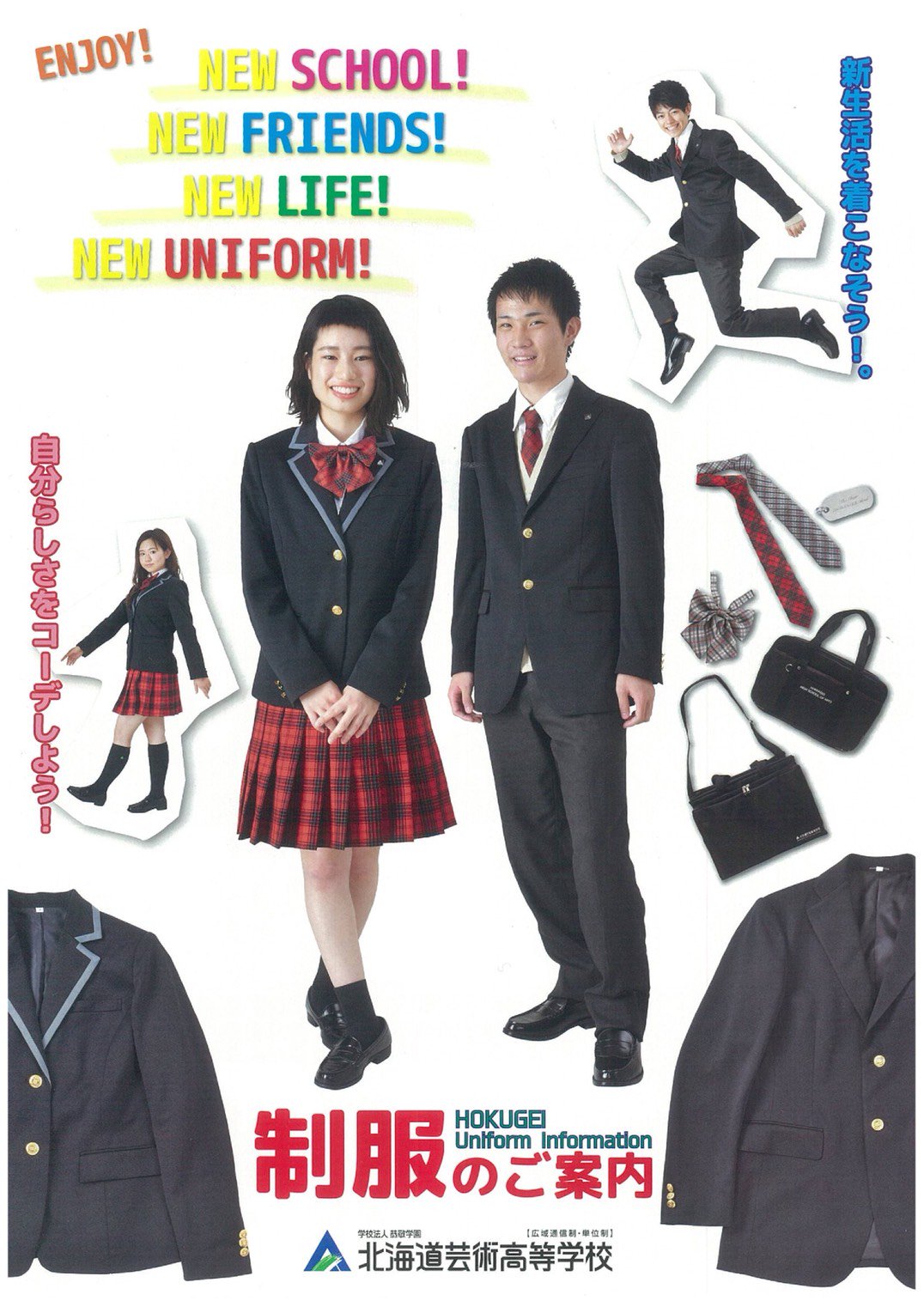 愛知芸術高等専修学校 制服のご案内 来年から北芸の制服が新しくなるんだぜ 生地の色 黒 や素材 そしてシルエットがすごくスタイリッシュ 今までちょっとブカッとしてたよね になったんだぜ 校章もバッチリ決まっている 動きやすいし着心地 愛知芸術高等専修学校 制服のご案内 来年から北芸の制服が新しくなるんだぜ 生地の色 黒 や素材 そしてシルエットがすごくスタイリッシュ 今までちょっとブカッとしてたよね になったんだぜ 校章もバッチリ決まっている 動きやすいし着心地