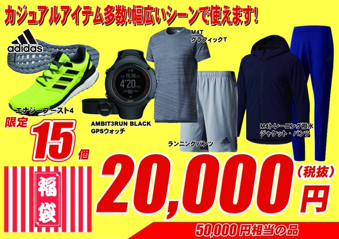 アディダス福袋18 アディダス福袋 中身ネタバレ まとめダネ