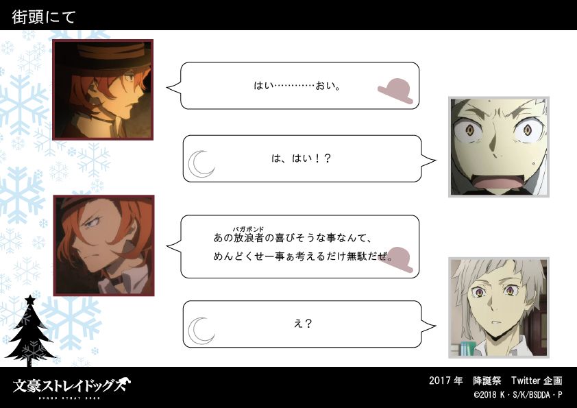 降誕祭企画】街頭にて(中島敦&森鴎…" - @bungosd_anime, アニメ「文豪ストレイドッグス」公式's ... 降誕祭企画】街頭にて(中島敦&森鴎…" - @bungosd_anime, アニメ「文豪ストレイドッグス」公式's ... - 842 x 595 jpeg 58kB