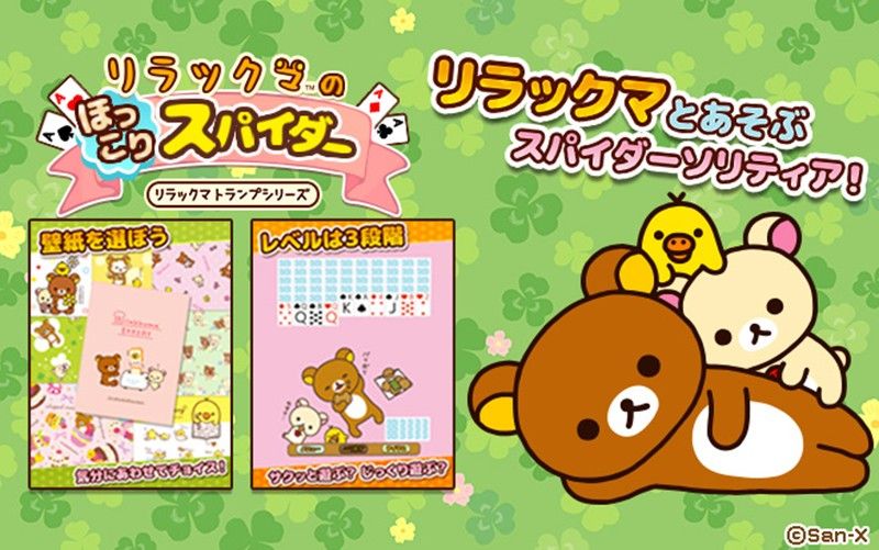 Dtimesdream Sur Twitter リラックマの無料ゲームアプリ イマジニア リラックマのほっこりスパイダー 配信中 壁紙を変えたりステッカーを集めたりお楽しみ要素も盛りだくさん 詳細 T Co H7gbxv3com T Co Sfsnlb06vf Twitter
