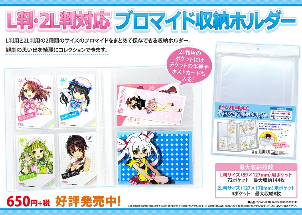 株式会社コアデ 新商品 L判と2l判サイズの違う2種類のブロマイドをまとめて1冊に収納できる L判 2l判対応ブロマイド収納ホルダー が新登場 2l判サイズのポケットにはチケットの半券やポストカードも入ります アニメイトで発売中です 収納ホルダー