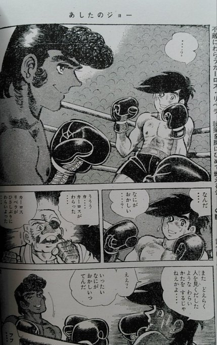 あしたのジョー を含むマンガ一覧 リツイート順 5ページ ツイコミ 仮