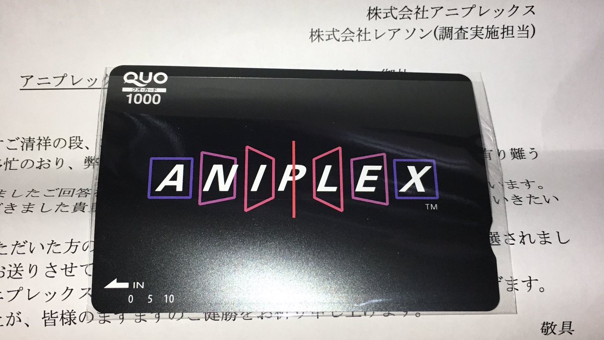 月野ヒカリ 地獄少女のアンケートに答えたら アニプレックスから 地獄少女のポスターと Quoカードが貰えたぁ 素敵なクリスマスプレゼントぉ 地獄少女 アニプレックス Aniplex 月野ヒカリ 地獄少女のアンケートに答えたら アニプレックスから 地獄少女のポスターと Quoカードが貰えたぁ 素敵なクリスマスプレゼントぉ 地獄少女 アニプレックス Aniplex