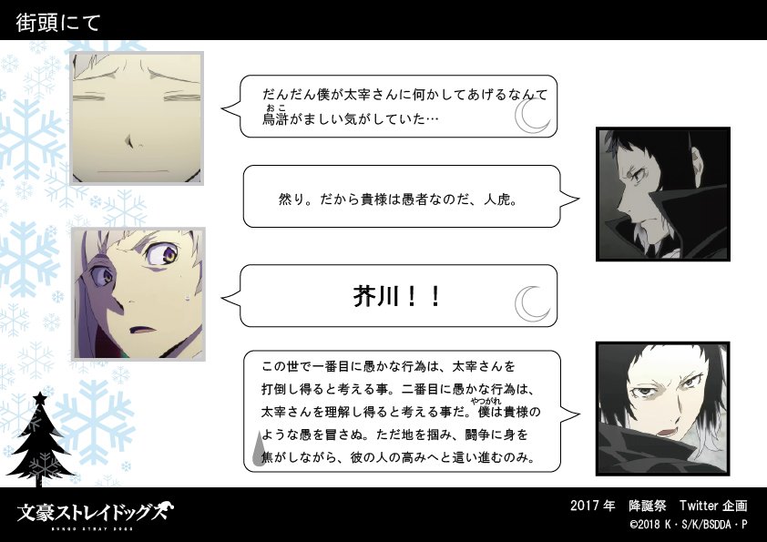 アニメ 文豪ストレイドッグス 公式 降誕祭企画 街頭にて 中島敦 芥川龍之介 Bungosd アニメ 文豪ストレイドッグス 公式 降誕祭企画 街頭にて 中島敦 芥川龍之介 Bungosd