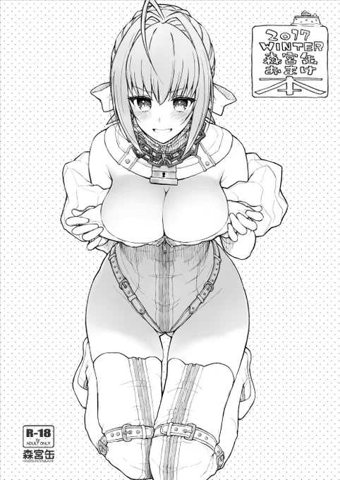 冬コミおまけ本のブライドネロがおっぱいと手で花嫁の予行練習してくれるいつものやつです～! 