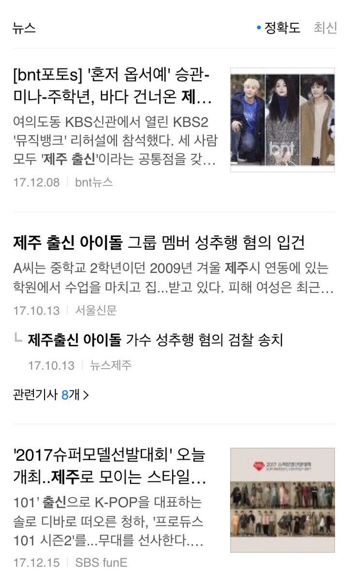 forestofjune's tweet photo. 저 보라고 써주셨기에 지난 10월 13일 이후 몹시 불쾌했고 괴로웠던 이유 저도 쏴드립니다... 지난 달까지 N사에선 제주 출신 아이돌 검색하면 자동 완성이 되더라고요. https://t.co/NPDgLYDOho