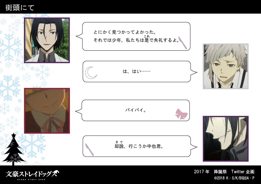 アニメ 文豪ストレイドッグス 公式 話題の画像がわかるサイト ページ 4