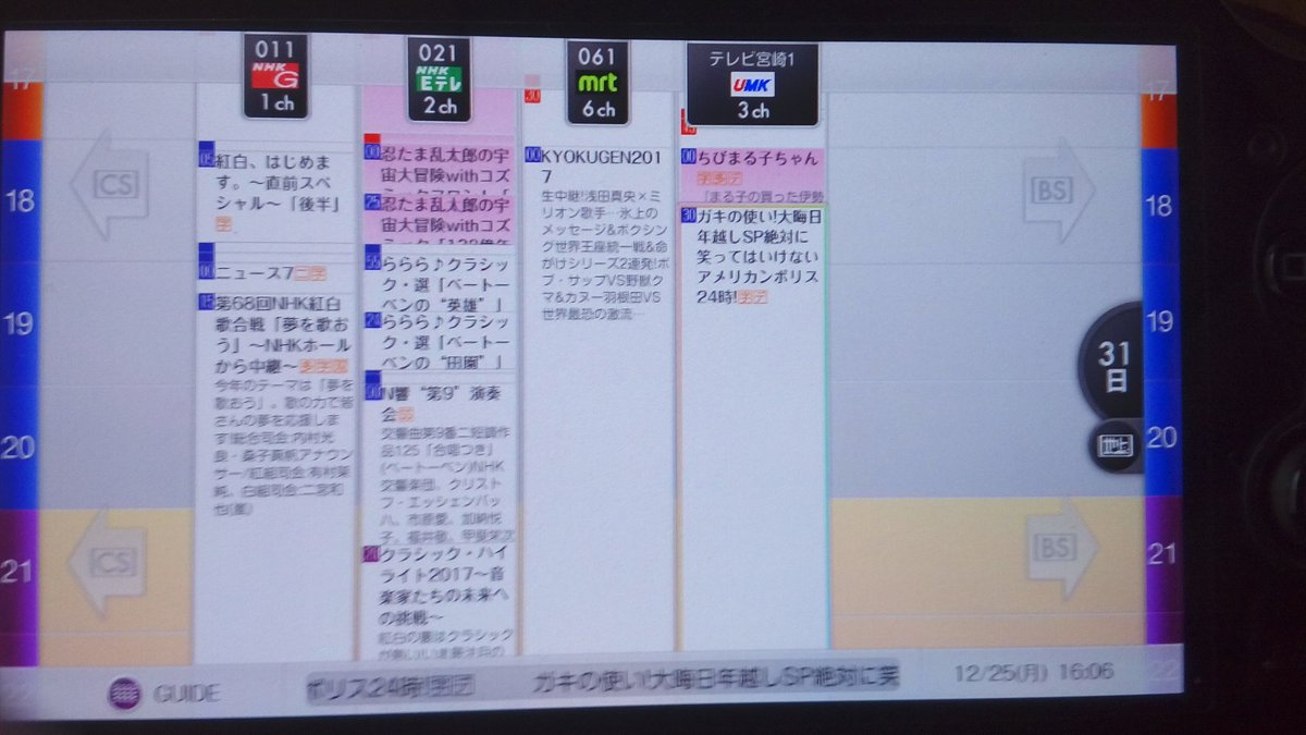 久べえ きゅうべえ 今年は 宮崎で年末の笑ってはいけないシリーズがある 民法2チャンネルしかない宮崎で 見たい年末特番がある嬉しさ ありがとうumk Umk 宮崎 ガキの使い 笑ってはいけないシリーズ 年末年始