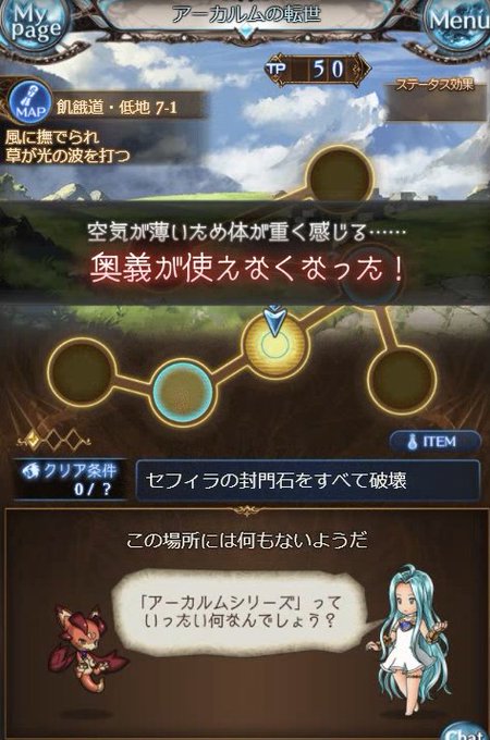 グラブル アーカルムの転生攻略 進め方や編成について