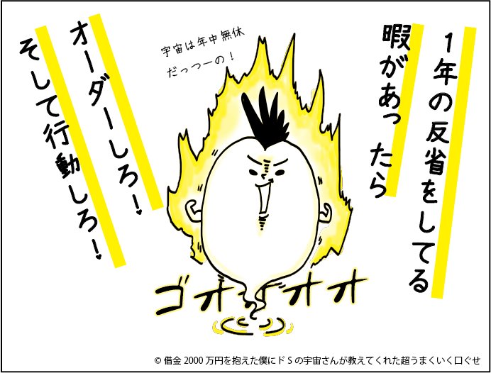 コイケヒロシ V Twitter 1日1ドs言葉 T Co Sczkz2rzb2 1日1ドs言葉 借金00万円を抱えた僕に ドsの宇宙さんが教えてくれた超うまくいく口ぐせ T Co 5ace7doo8k Twitter