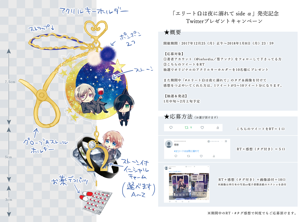 infordia's tweet photo. 【12/16発売『エリートΩは夜に溺れて side α』】
💎プレゼントキャンペーン💎✨

感謝の気持ちを込めまして、抽選でアクリルキーホルダーをプレゼントさせて頂きます。お気軽にご応募くださいませ💖
※詳細は画像をご覧下さい。

🎁応募期間：1/8 23:59まで

#エリートΩは夜に溺れて https://t.co/Y6gCRlydPZ