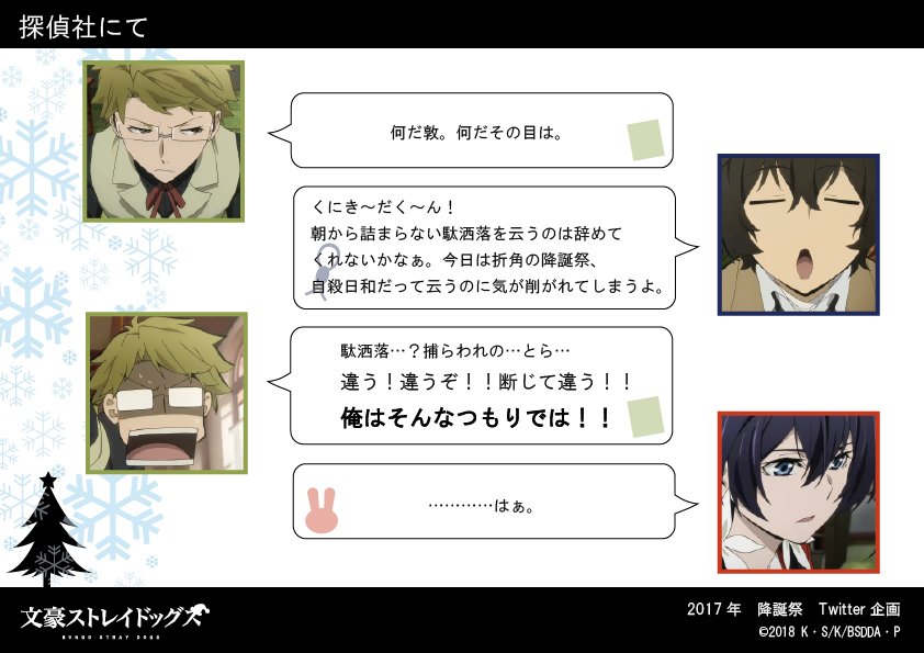 降誕祭企画】探偵社にて（中島敦＆泉鏡花＆国木田独歩＆太宰治） #bungosd