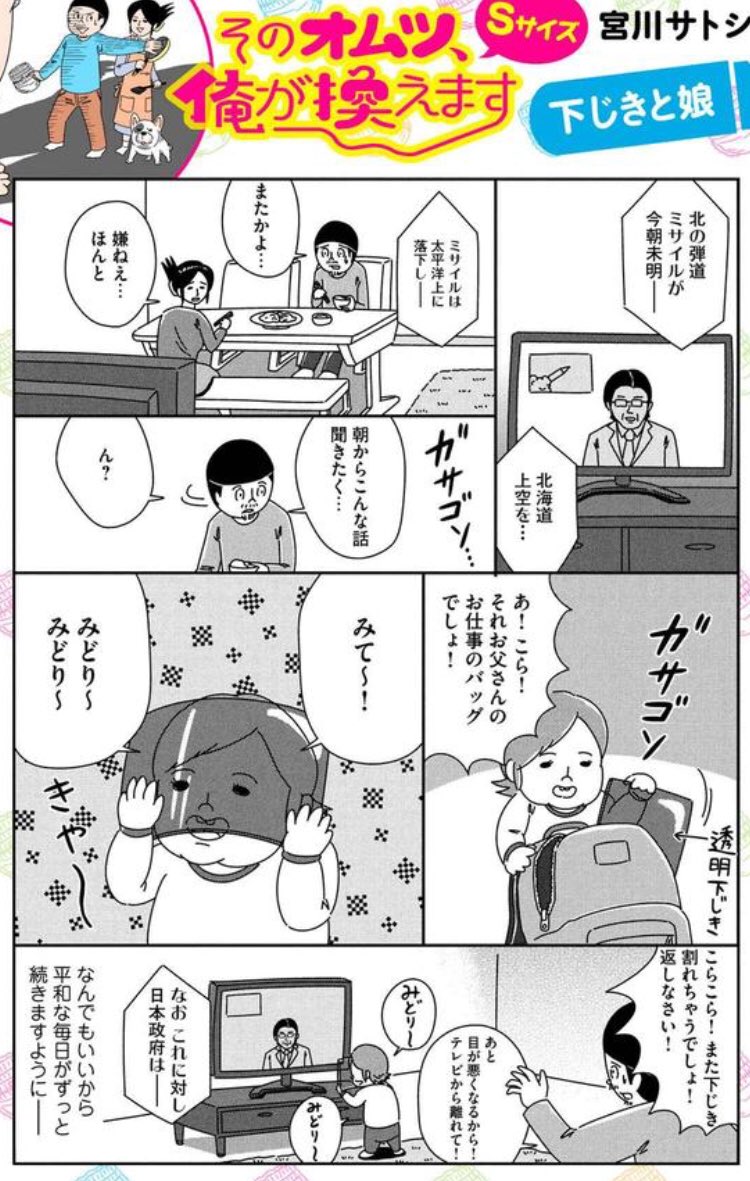 そのオムツ俺が換えますsサイズ