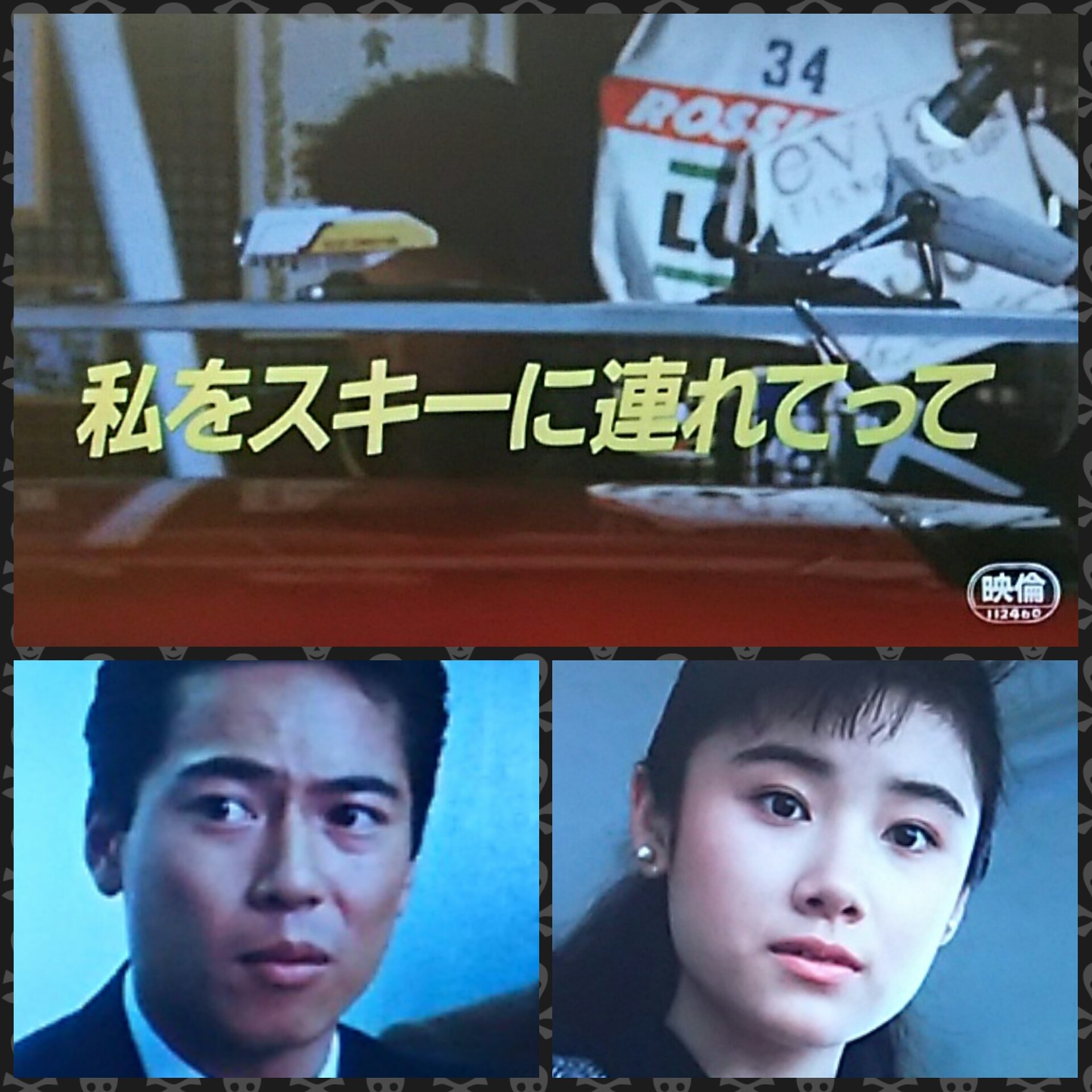 Hiro Ar Twitter 私をスキーに連れてって たまにしてる 私をスキーに連れてって 原田知世 三上博史 日本映画専門チャンネル Retoro Mode
