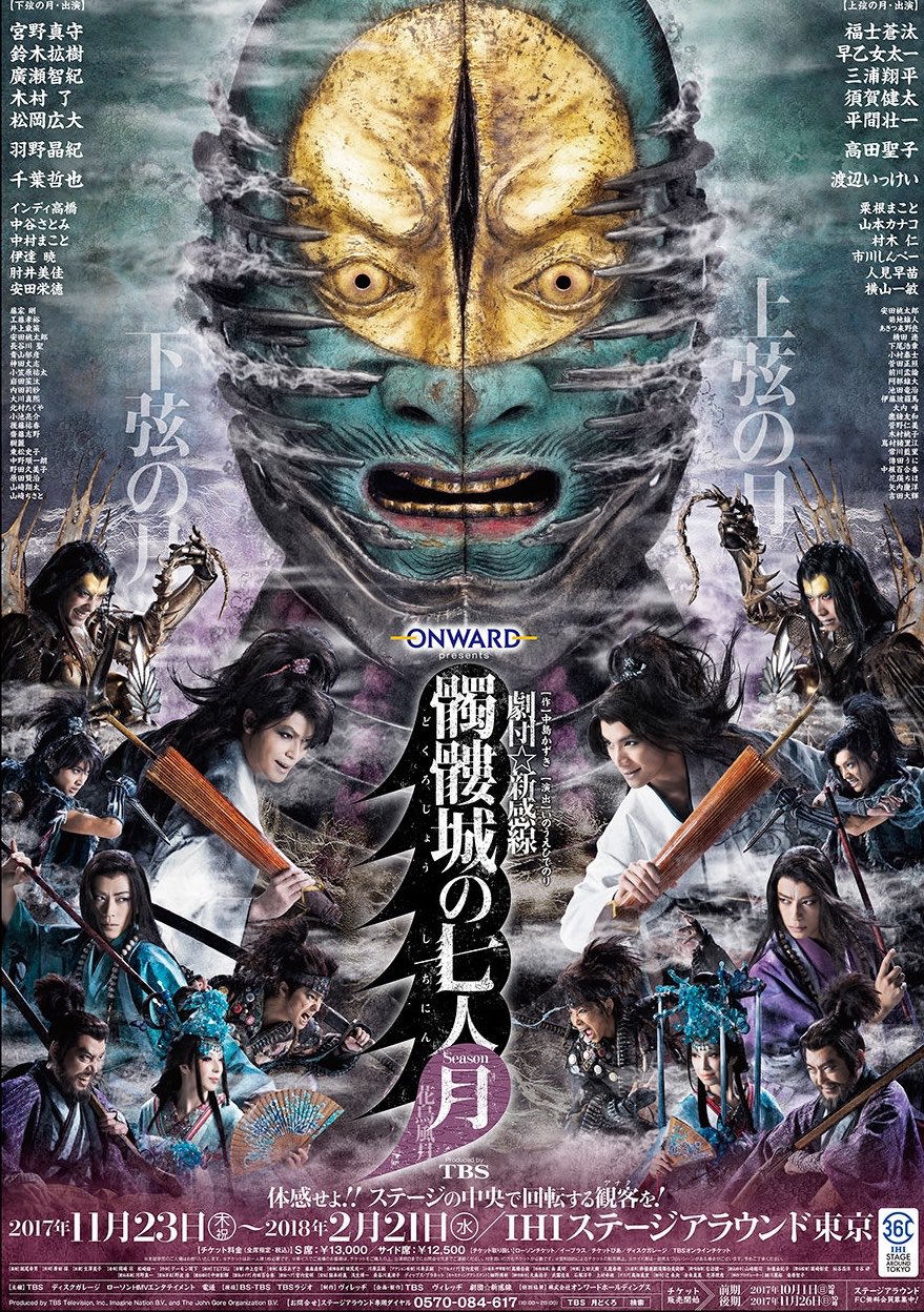 髑髏城の七人 DVD 劇団☆新感線 スペシャルエディション 劇団☆新
