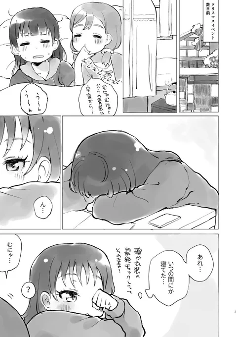 冬コミ新刊
「ルビりあHAPPY SNOW  STEPS」サンプル① 