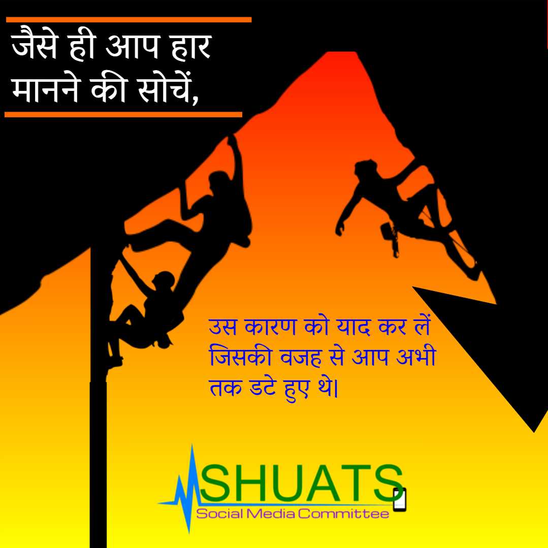 shuats_edu's tweet photo. #ThoughtForTheDay #quotes #MondayMotivation #SHUATS2017 https://t.co/dcip6M0552