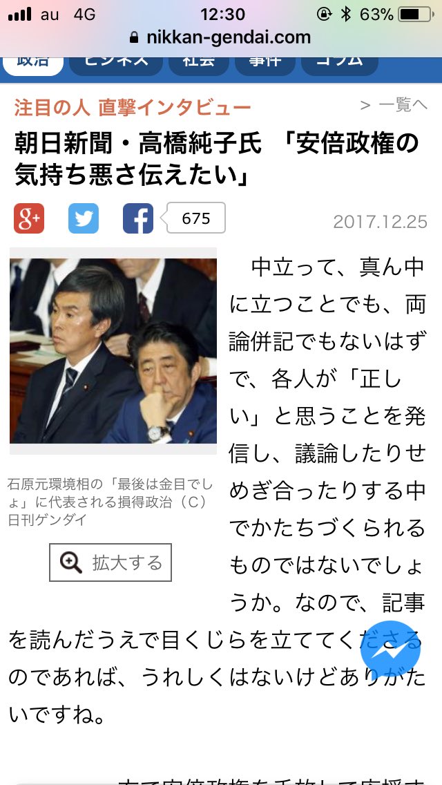 エビデンス ねーよそんなもん 日刊ゲンダイの朝日新聞 高橋純子氏インタビューに戦慄が走るtl 日刊アサヒ Togetter