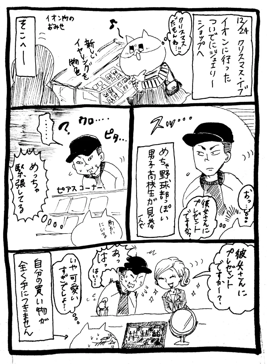 クリスマスイブにイオンにいた男子高校生が？初々しくて微笑ましいｗｗｗ