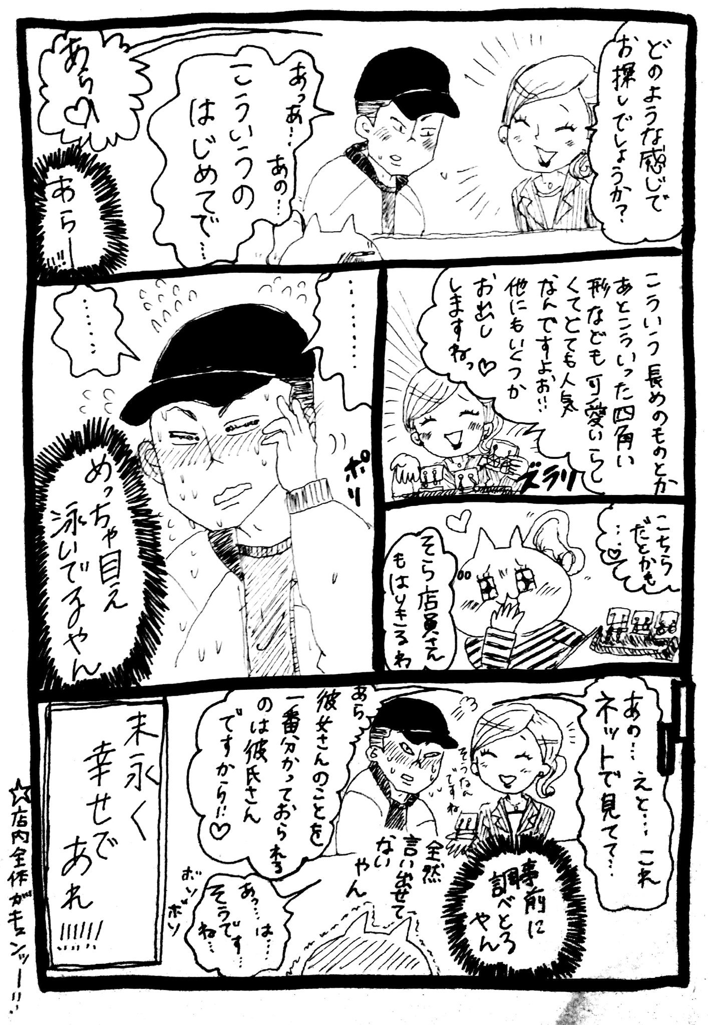 クリスマスイブにイオンにいた男子高校生が 初々しくて微笑ましい 話題の画像プラス クリスマスイブにイオンにいた男子高校生が 初々しくて微笑ましい 話題の画像プラス