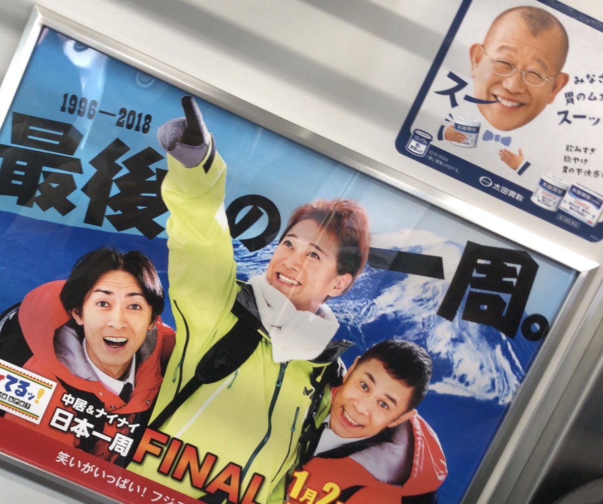 めちゃイケ日本一周の旅 Twitter Search めちゃイケ日本一周の旅 Twitter Search