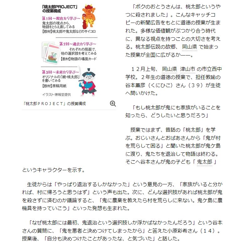 neko on Twitter "つづき 「ボクのおとうさんは、桃太郎というやつに殺されました」・・道徳教科に
