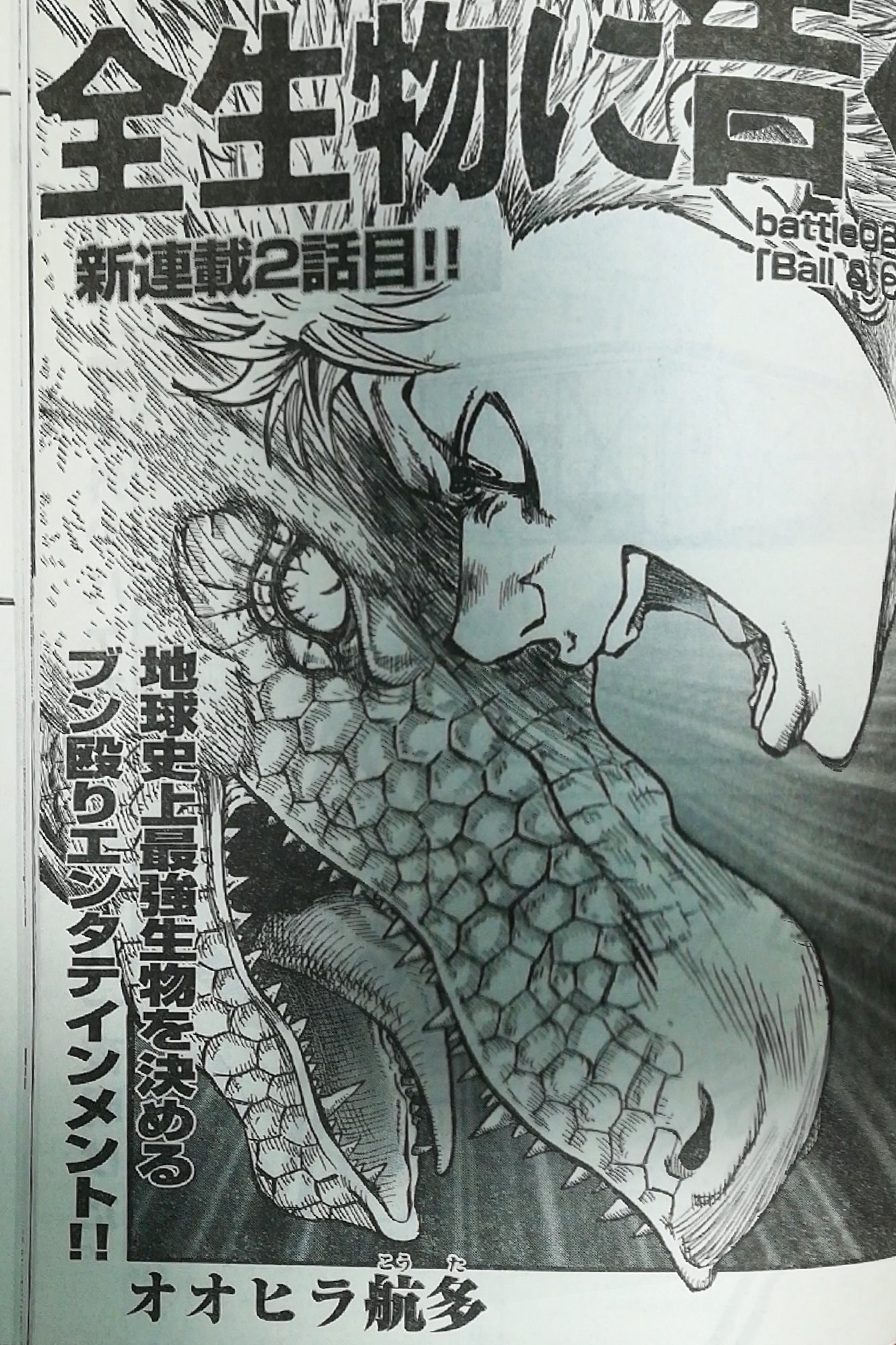 オオヒラ航多 キネマキア 本日発売のアフタヌーン2月号に 全生物に告ぐ 第2話のってます 今後への伏線がいっぱの話になります お見逃しなく 全生物に告ぐ アフタヌーン オオヒラ航多 連載2話目 よろしくお願いいたします T Co H8gyehiad4