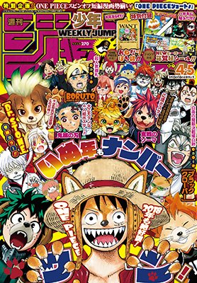 週刊少年ジャンプ感想ノート2018年4・5合併号~刃x恋(ドスコイ