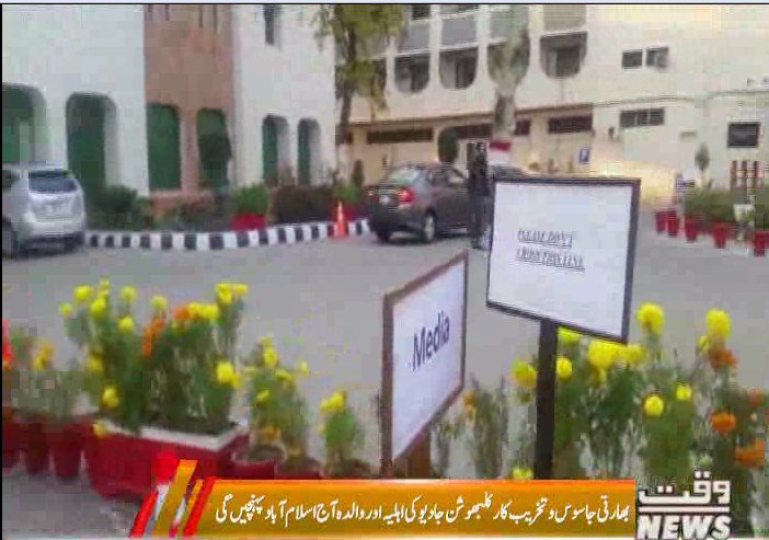 Waqtnewstv's tweet image. دفتر خارجہ میں خصوصی سیکیورٹی انتظامات کئے گئے ہیں
@ForeignOfficePk #ForeignOffice #SecurityHighAlert #Islamabad #KulbhushanJadhav  #Family #India