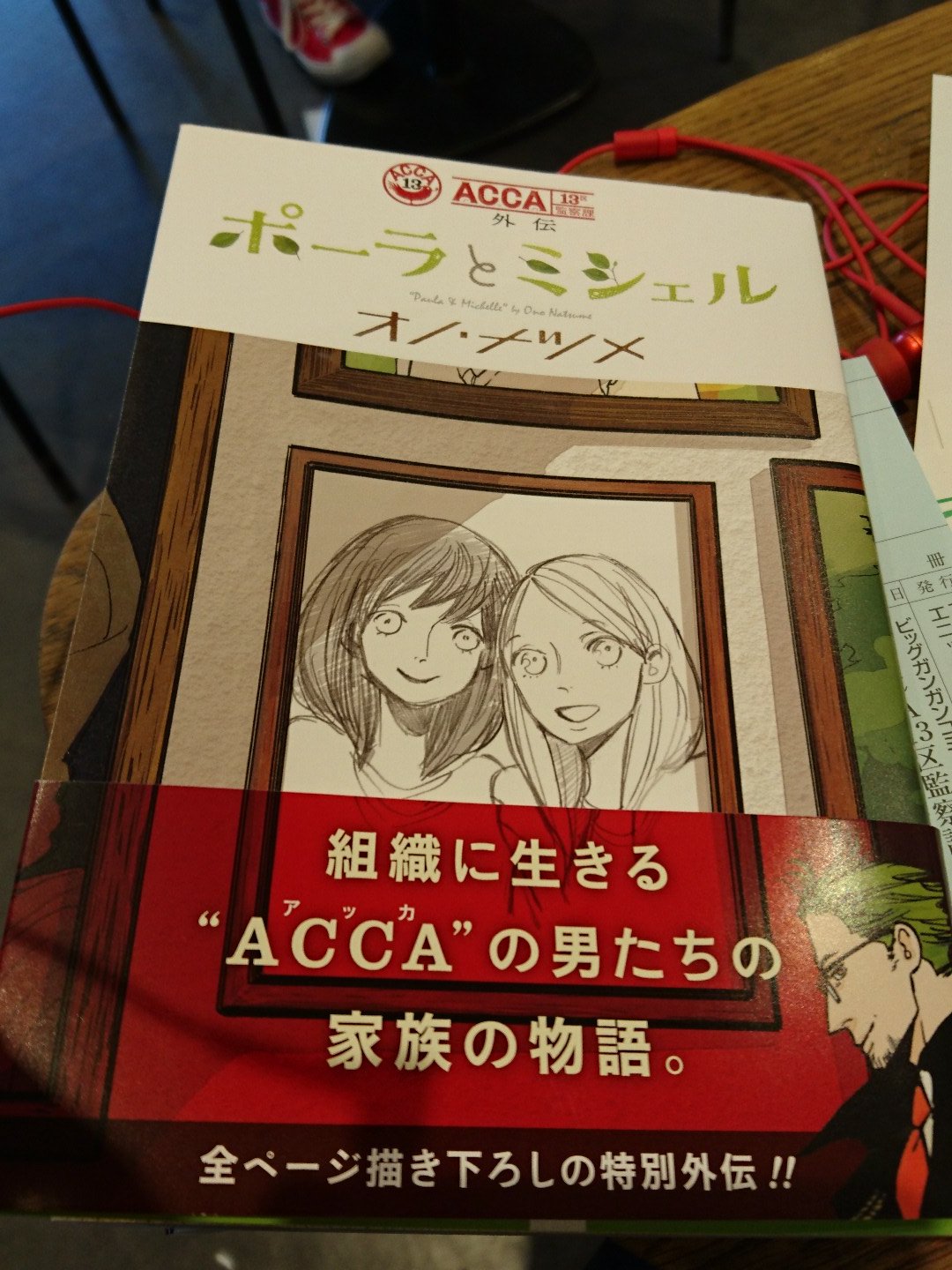 تويتر マサミ على تويتر Acca13区監察課 外伝 ポーラとミシェル 読んだ 胸がいっぱい セリフひとつひとつが人物たちの表情すべてが風景が優しくて暖かくて切ない オノ先生がお描きになる家族の物語はホントにステキです Acca13区監察課 ポーラと