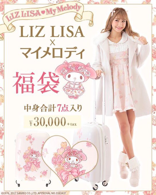 リズリサ Lizlisa 福袋22の予約開始日は 中身ネタバレや購入方法を紹介 Fukuski