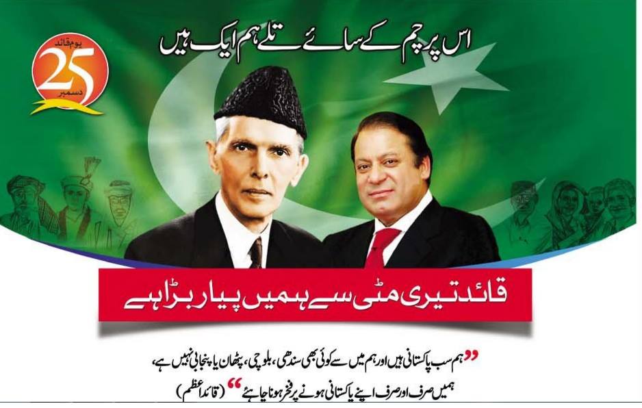 Happy Birthday to Father of the Nation Quaid-e-Azam
Happy Birthday to People\s PM Nawaz Sharif 