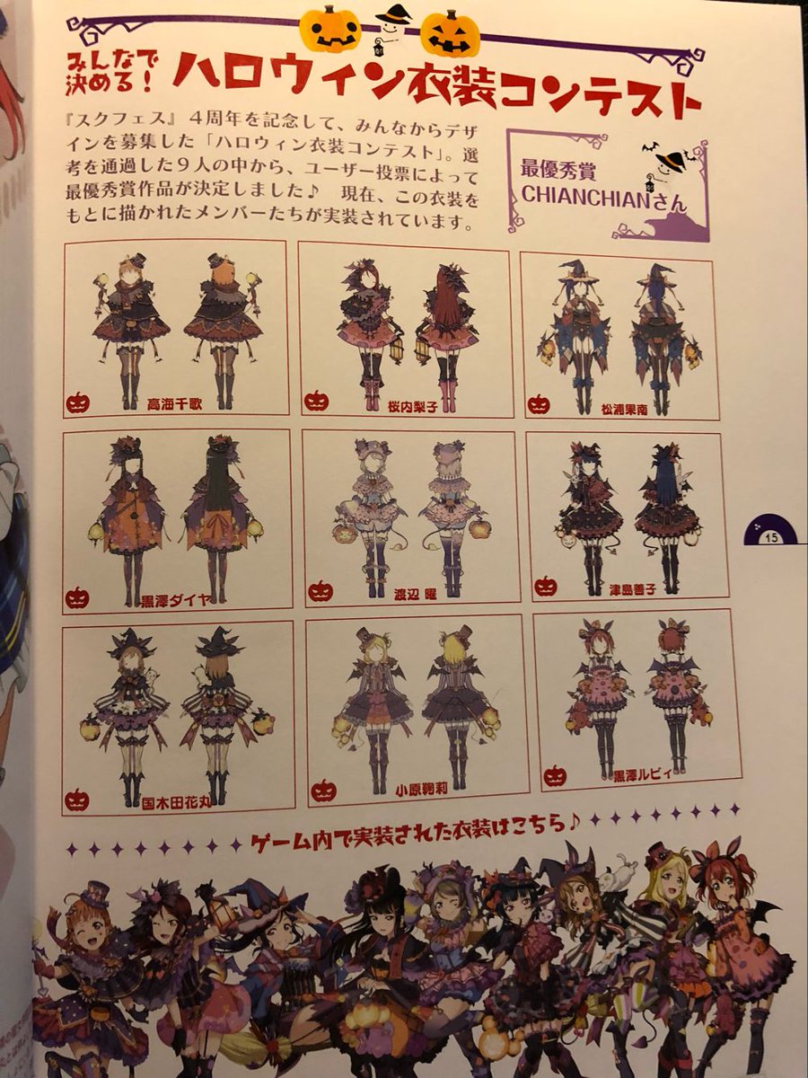 Chianchian على تويتر うわー スクフェスハロウィン衣装コンテストのことaqours Offical Story Bookに載せていただいて 嬉しすぎ ありがとうございます