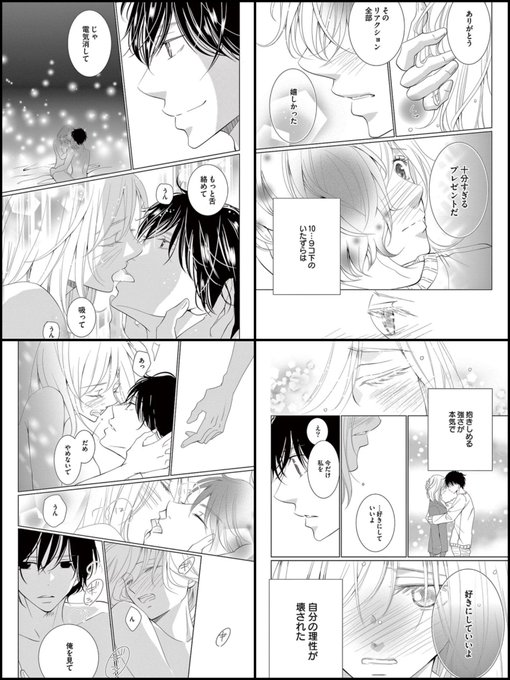 30禁第14話 4巻のネタバレと感想 最新話では遠恋スタート 2人はどうなる コレ推し マンガ恋心