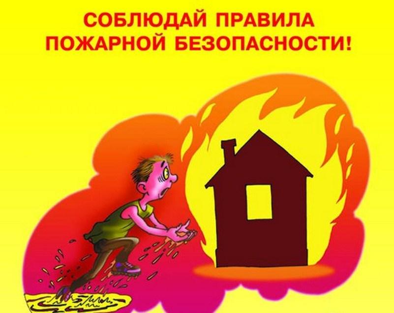 пожарная безопасность для дома