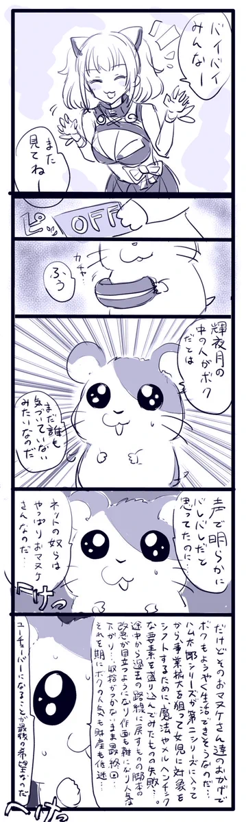 今話題のバーチャルYouTuber『輝夜月』の正体？声がどう聴いてもハム太郎ｗｗ