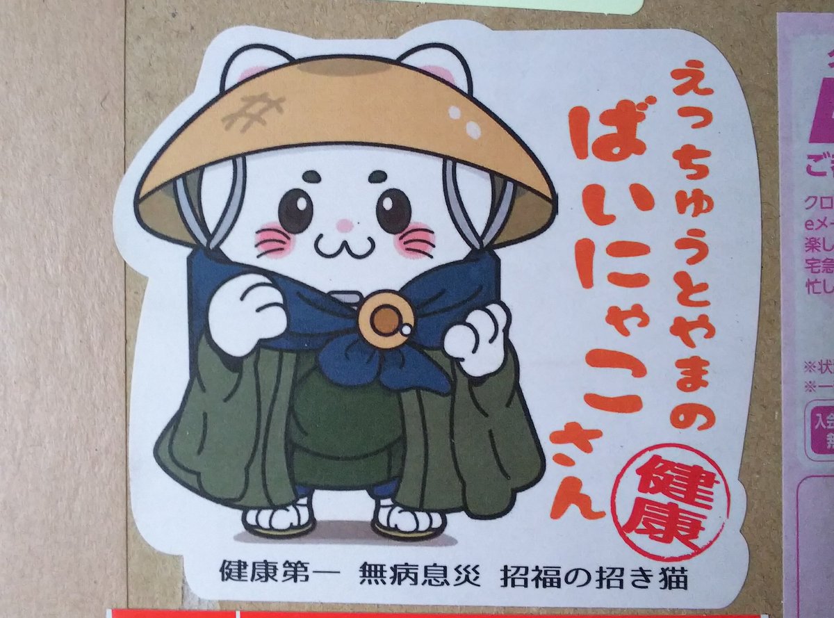 ばいにゃこさん 富山県のご当地キャラ 食べて食べてー めりーくりすますっす