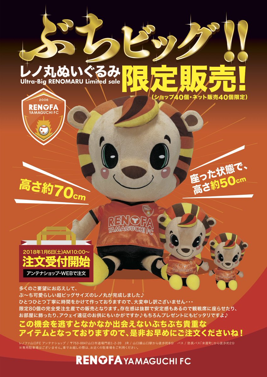 レノファ山口FC on X: 