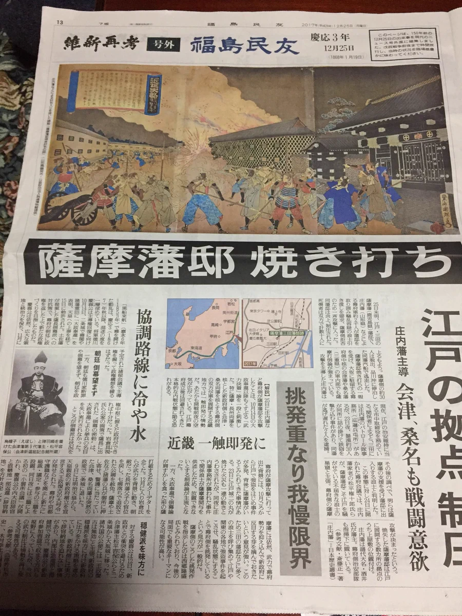 歴史好きにはたまらない！慶応3年からの号外が発行される！