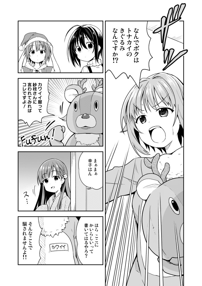 C93新刊、タイトル通りアイドルがパーティーする話です。
だいたい乙倉ちゃんをメインに進行しますが色々アイドル出してます。
委託はメロンブックス様にて　 