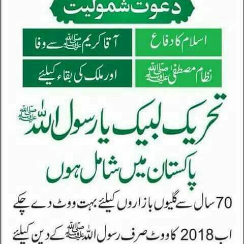 LohariGate92's tweet photo. تحریک لبیک والوں کی بھی کیا قسمت ہے،
انتخابی جلسہ کرنے کا بھی ثواب،
 ووٹ ڈالنا بھی ثواب ،
 جماعت کا نام لینا بھی ثواب
نعرہ لگانا بھی ثواب 
لبیک یارسول اللہ https://t.co/OVwdENXj8R